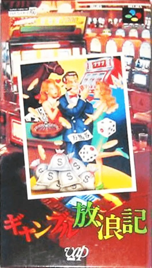 Gambling Hourouki (Japan)